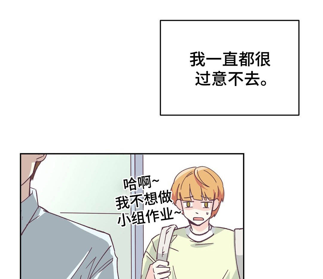 特殊装扮漫画,第2章：小组作业1图