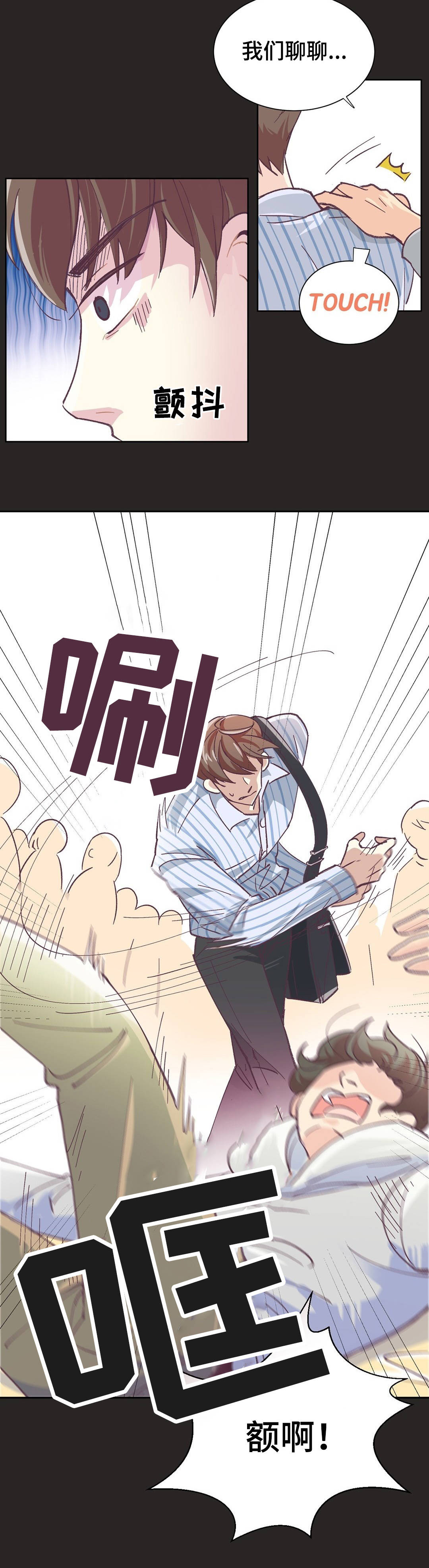 特殊装备是啥漫画,第1章：讨厌男人2图