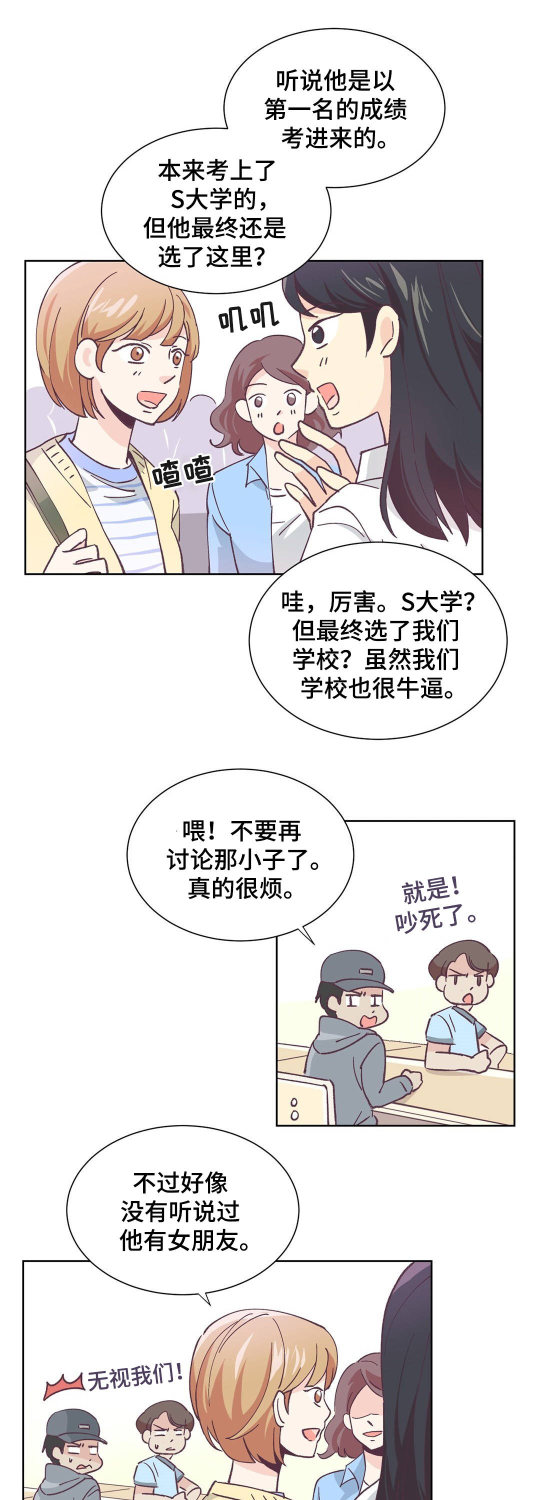 特殊装备是啥漫画,第1章：讨厌男人4图