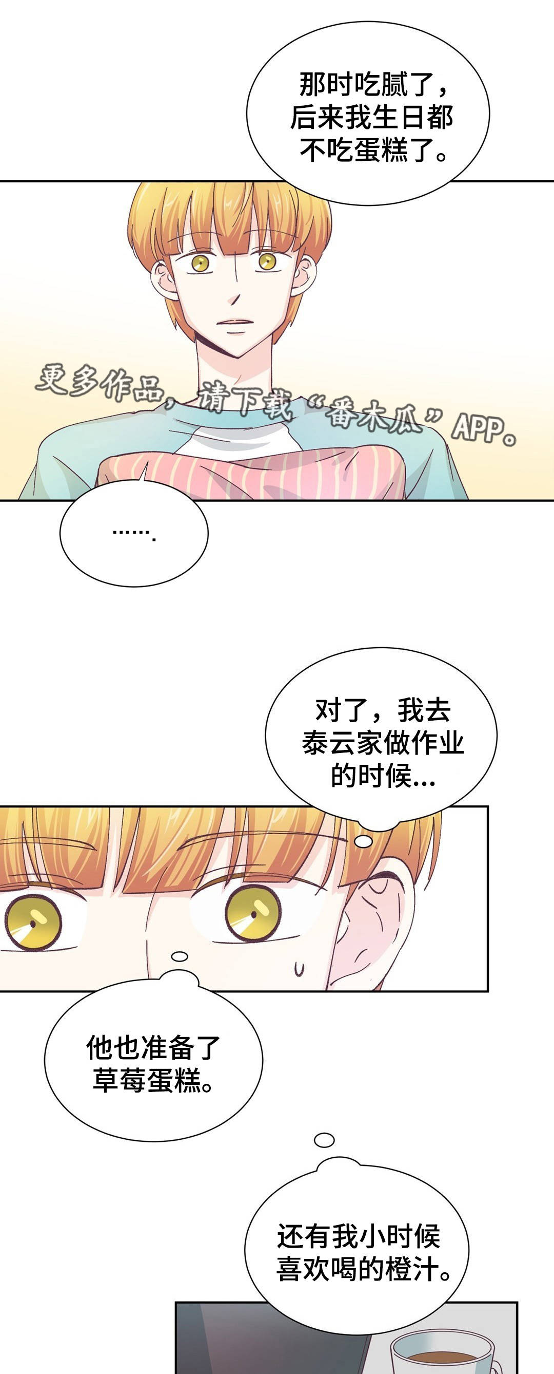 特殊装扮漫画,第23章：难以置信5图