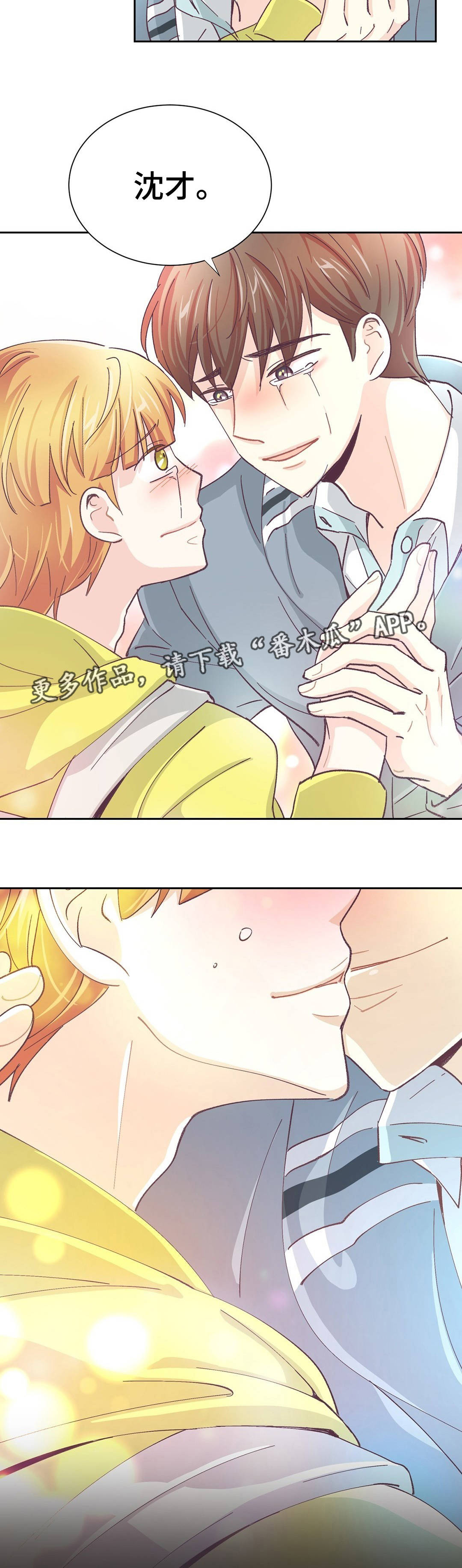 特殊装备制裁 复活甲漫画,第30章：互诉衷肠3图