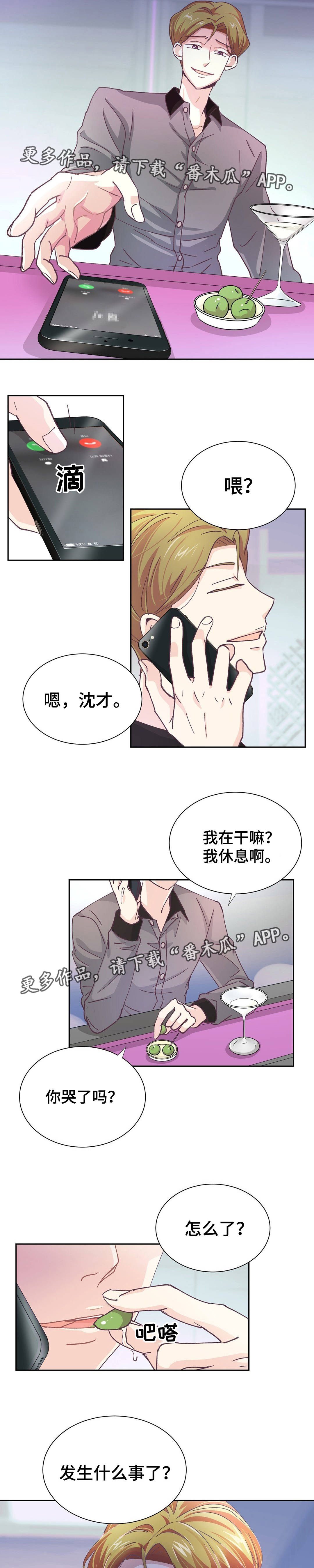 特殊装扮漫画,第26章：不要回头2图