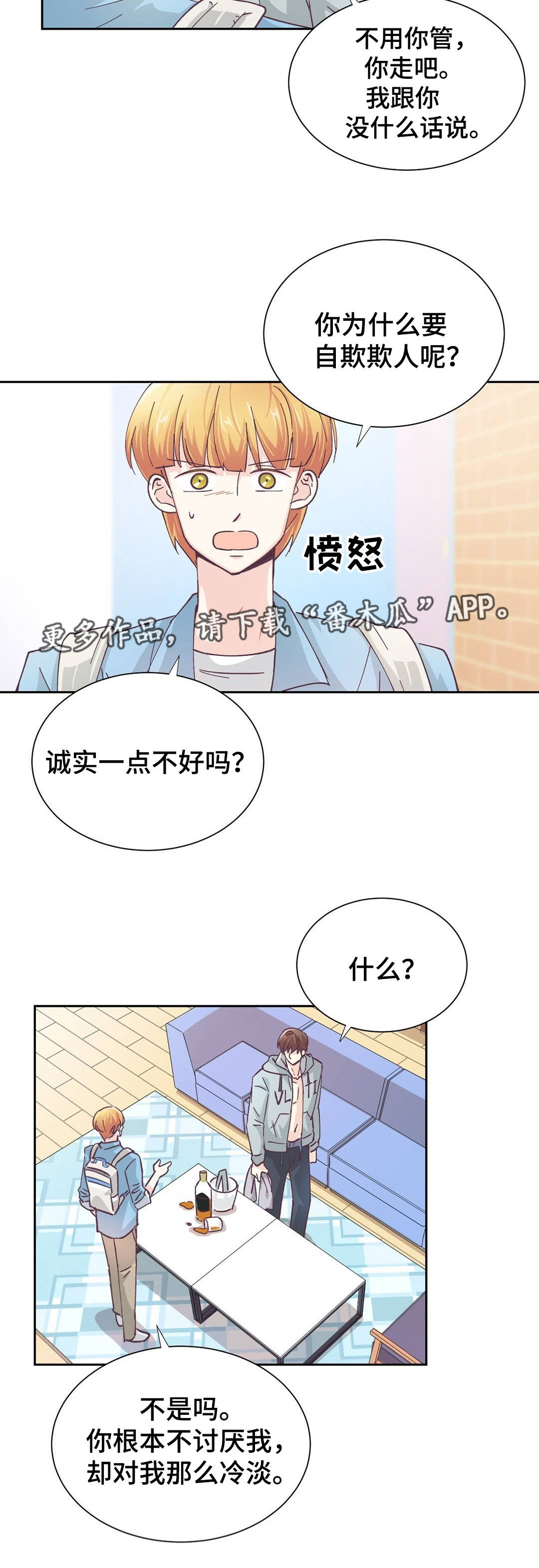 特殊装扮漫画,第24章：自欺欺人1图