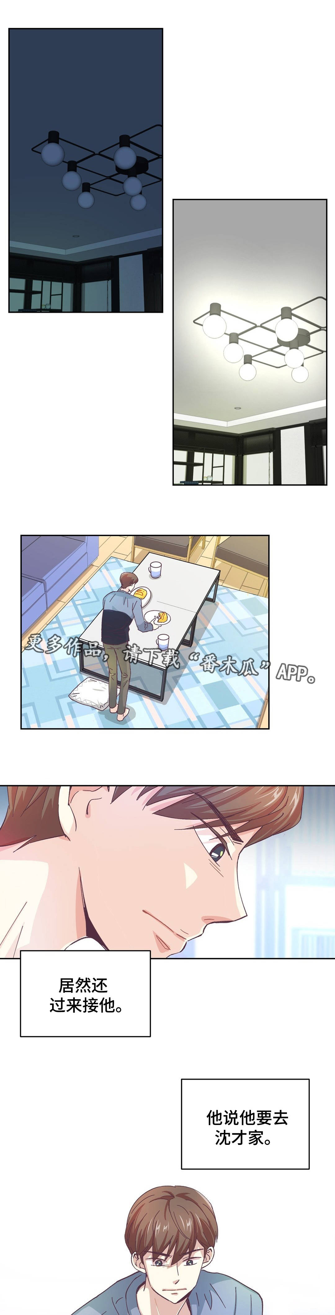 特殊教育漫画,第15章：恋爱对象1图