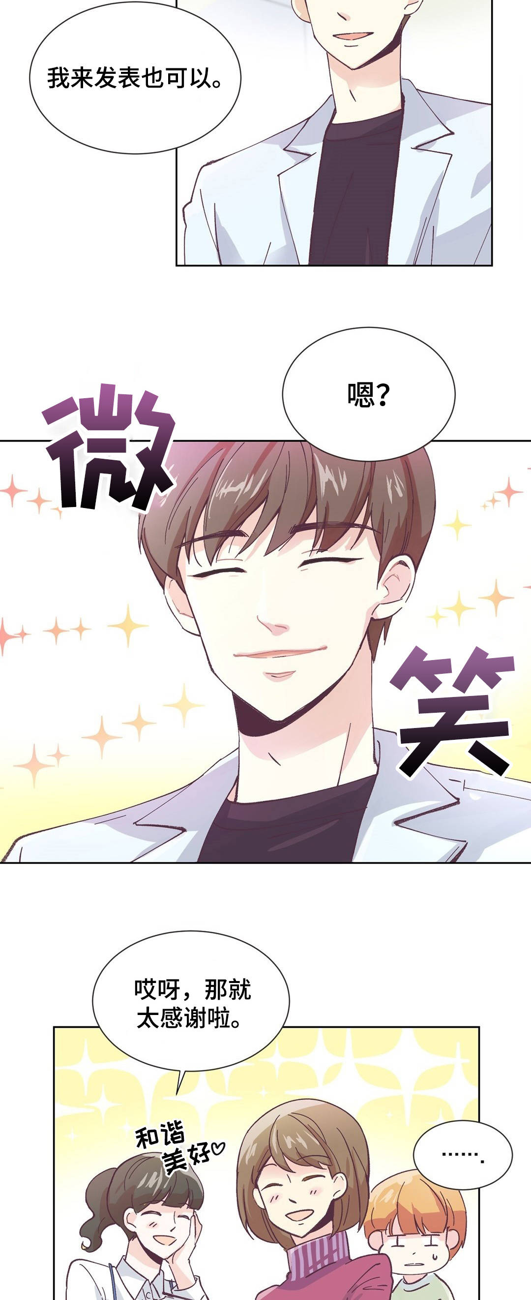 特殊装备是啥漫画,第1章：讨厌男人1图
