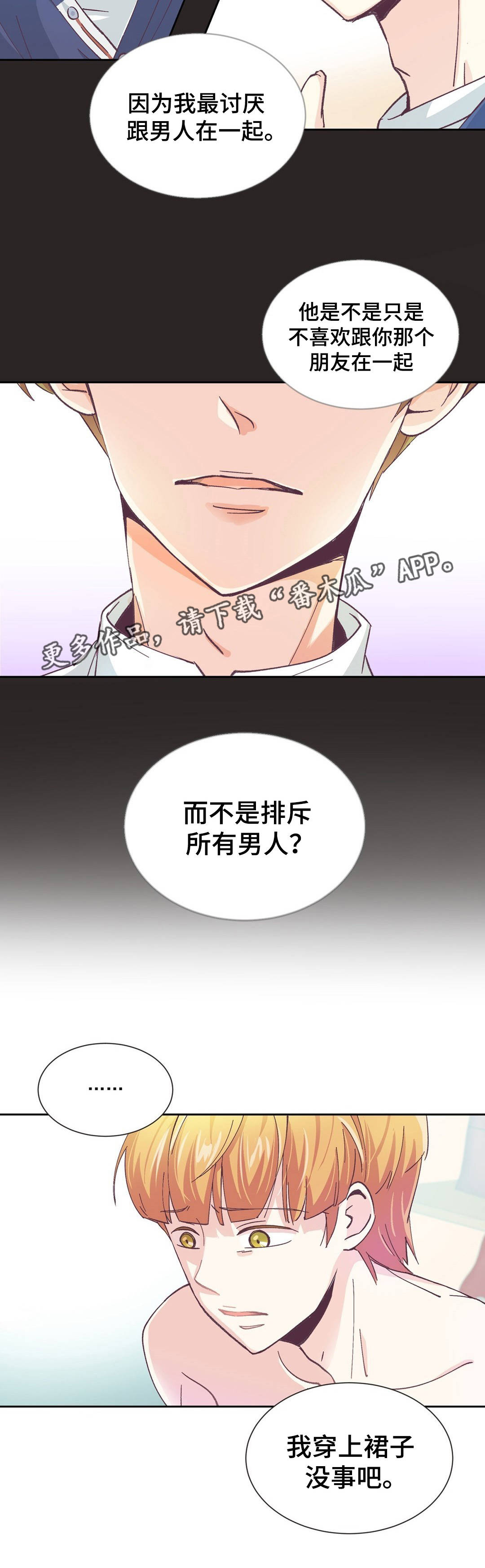 特殊装扮漫画,第6章：女装大佬4图