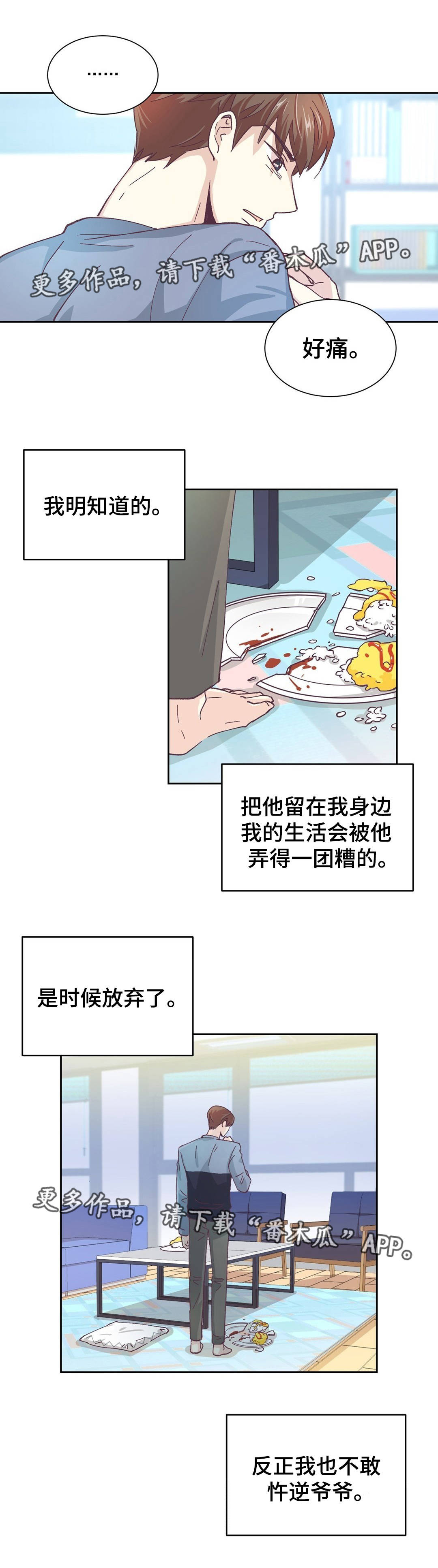 特殊教育漫画,第15章：恋爱对象3图