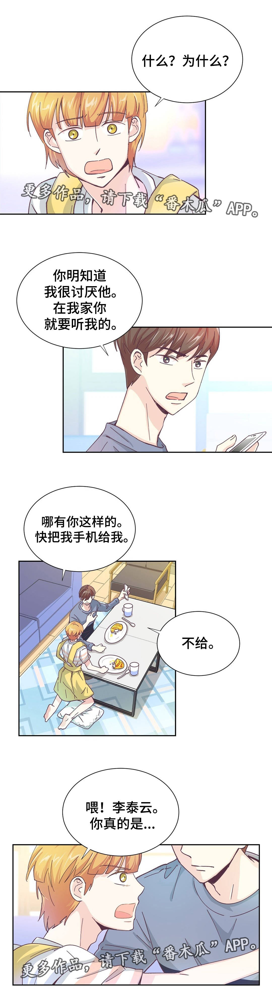 特殊装备用处漫画,第13章：打起精神5图