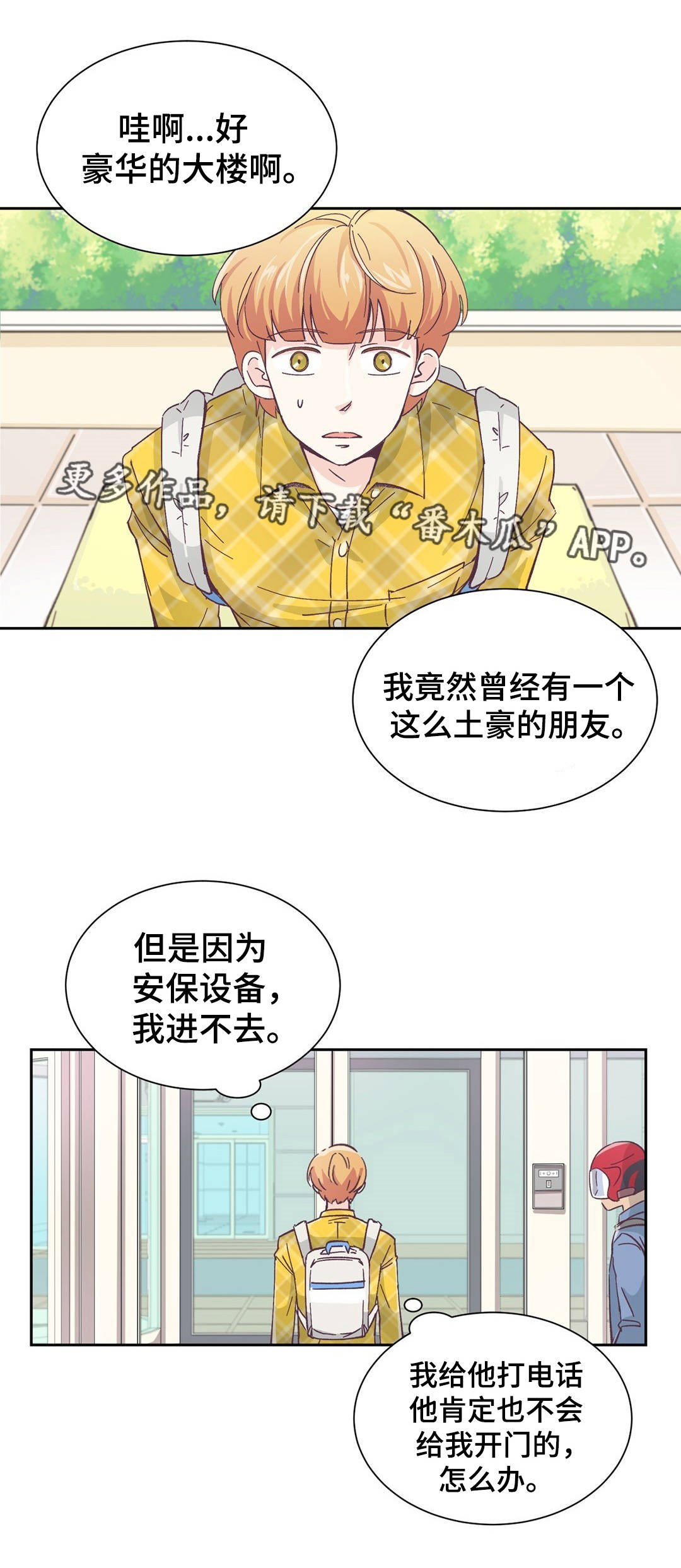 特殊装扮漫画,第3章：找上门来2图