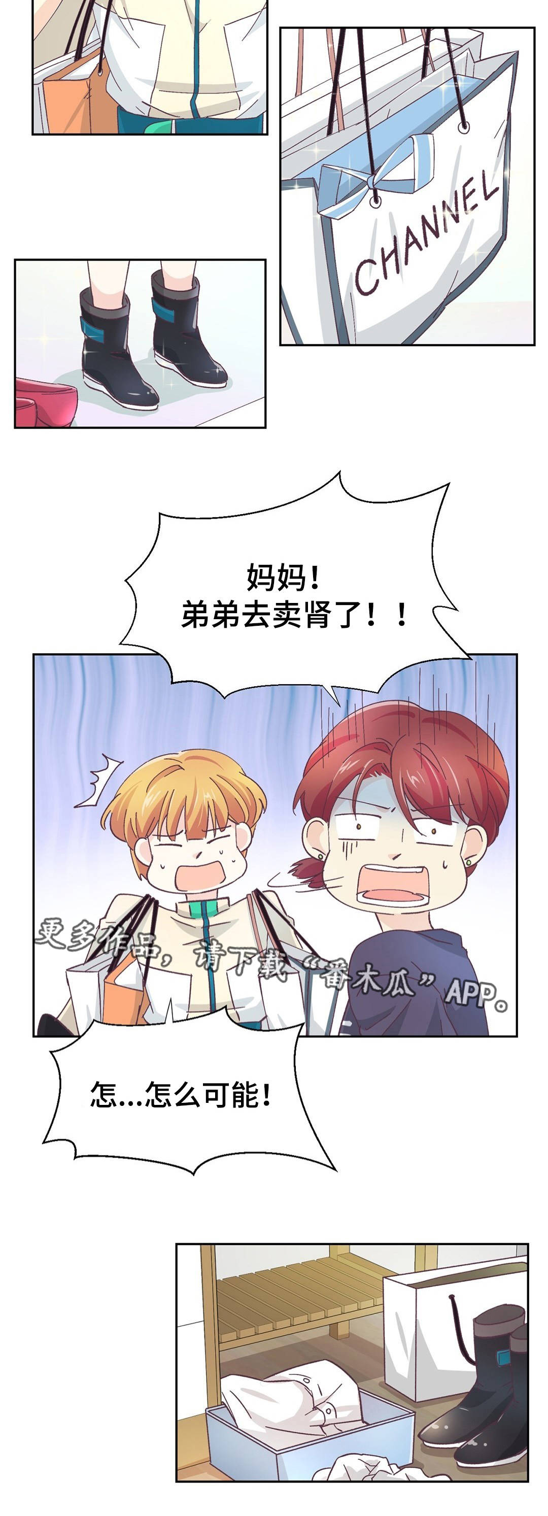 特殊装扮漫画,第23章：难以置信2图