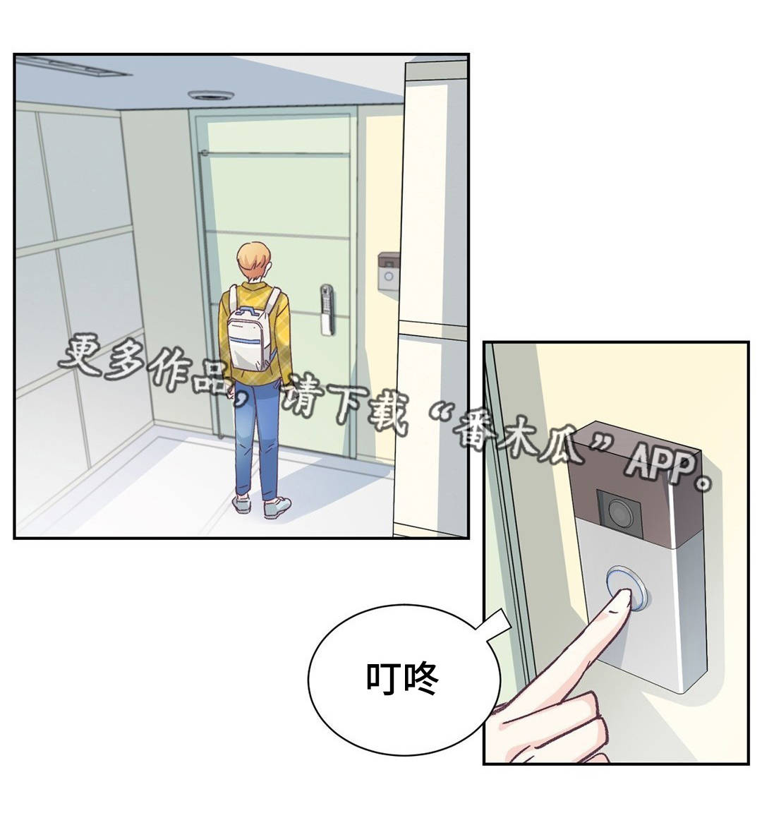特殊装扮漫画,第3章：找上门来5图