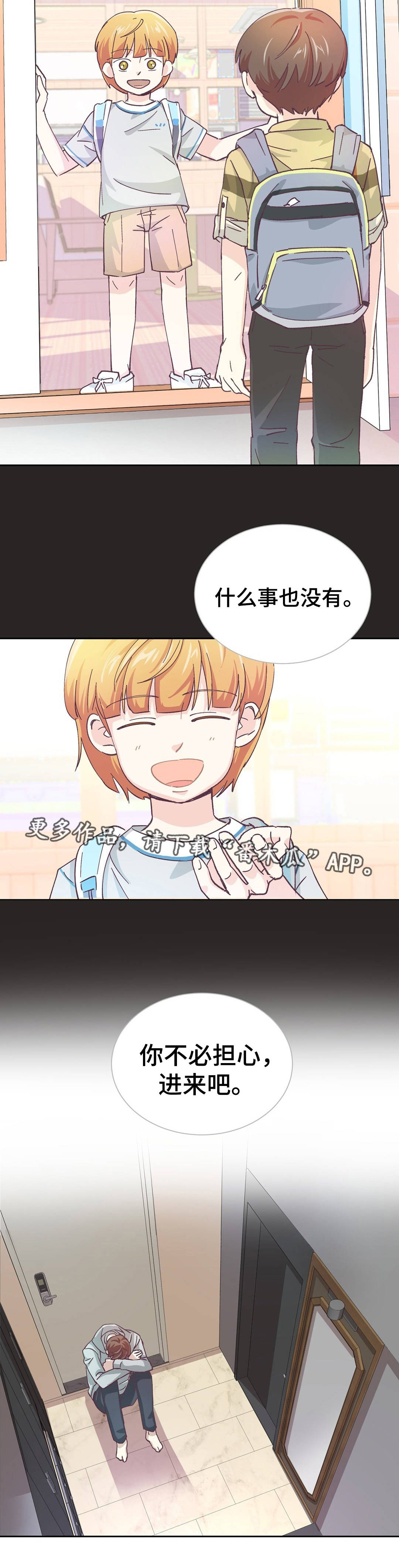 特殊装扮漫画,第25章：人生污点1图