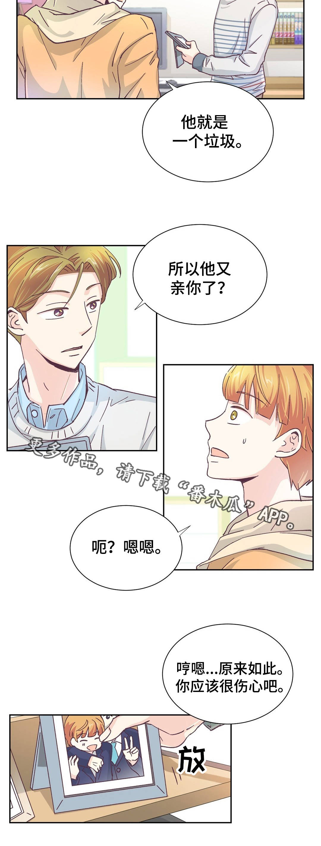 特殊装扮获取详细步骤漫画,第15章：恋爱对象2图