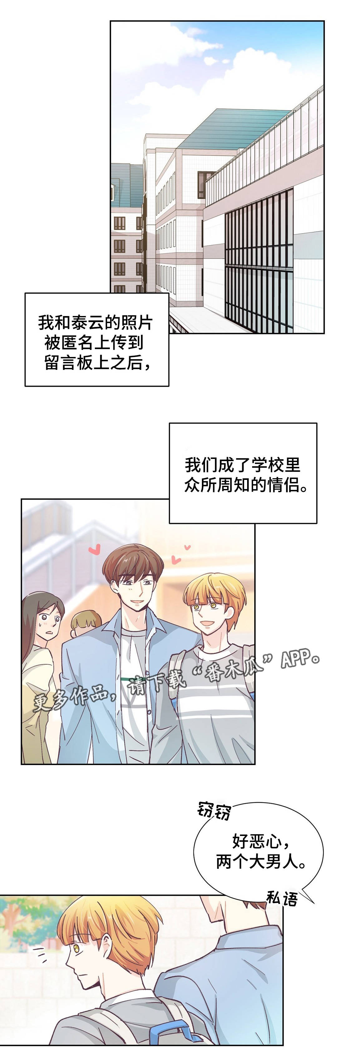 特殊装扮漫画,第32章：终章2图