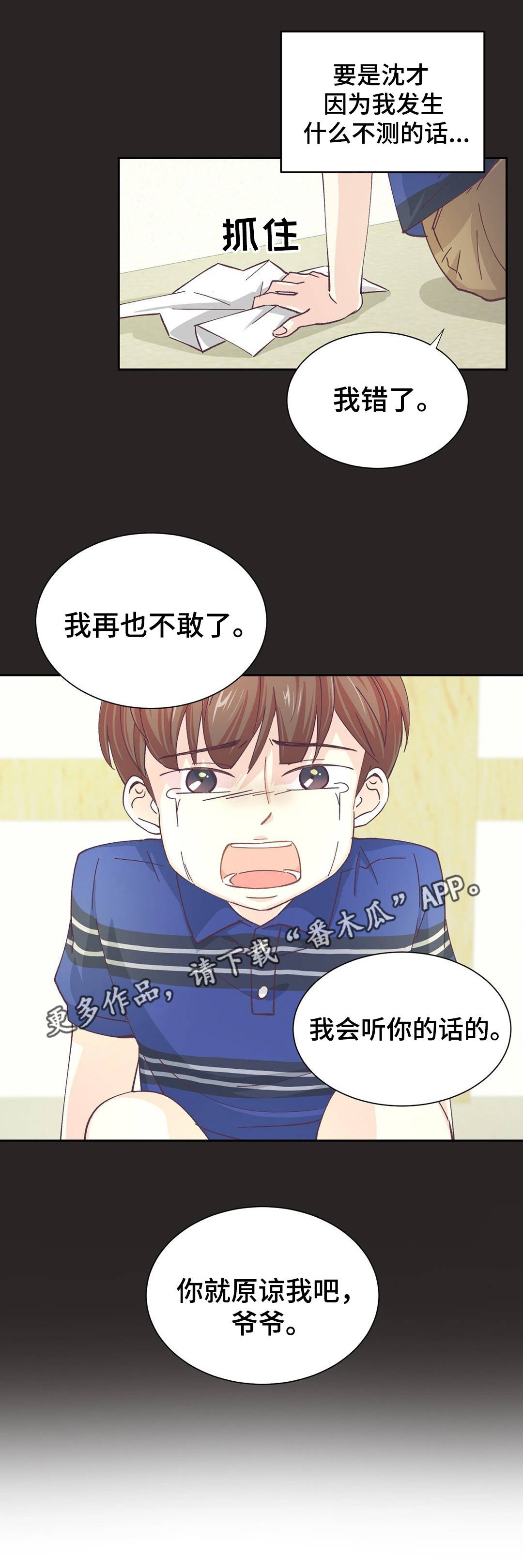特殊装备是啥漫画,第21章：不能动摇1图