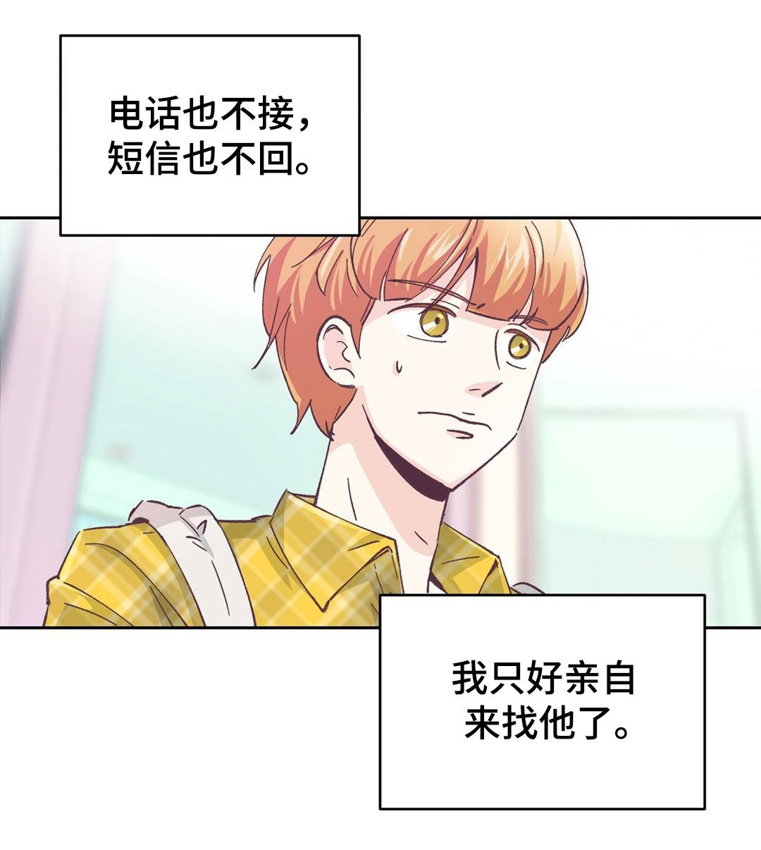 特殊装扮漫画,第3章：找上门来4图