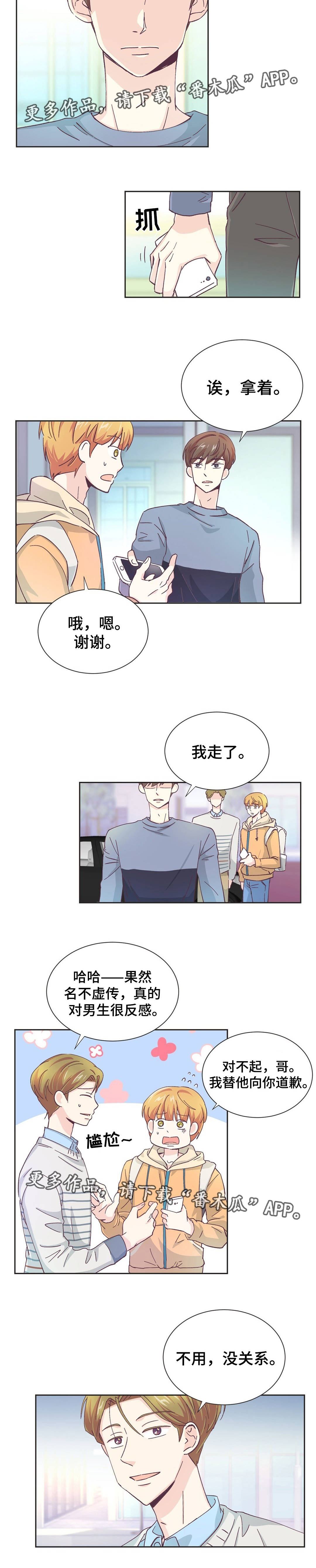 特殊装备融合石怎么选择漫画,第14章：意外见面2图