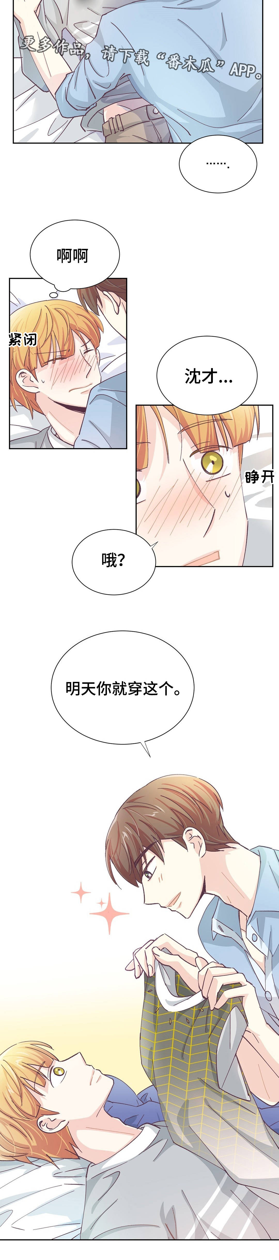 特殊装备是啥漫画,第32章：终章3图