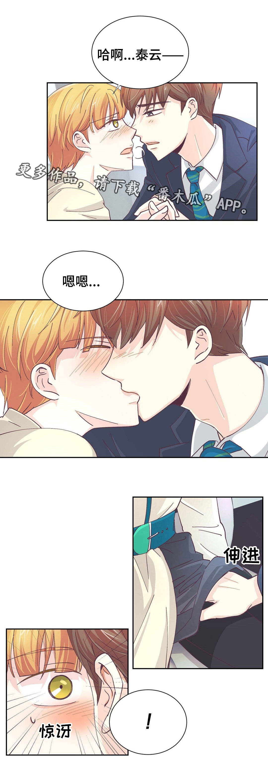 特殊装备是啥漫画,第21章：不能动摇1图