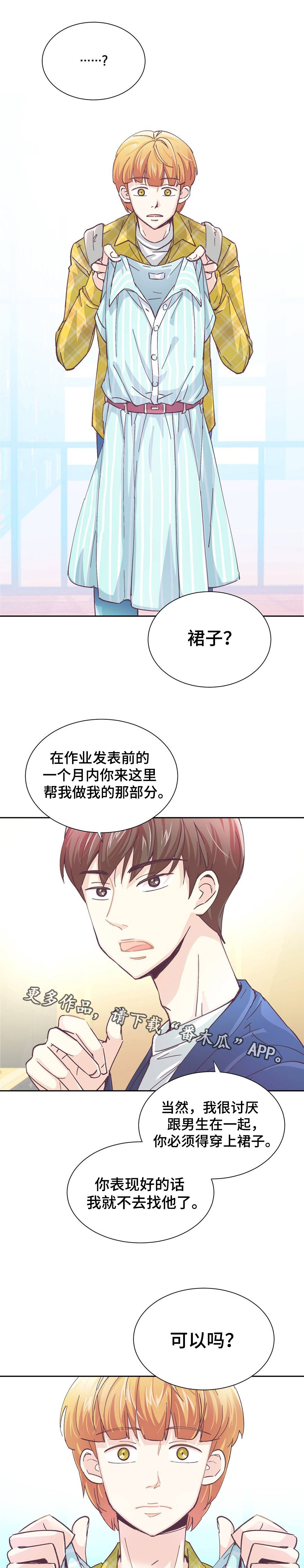 特殊装备是啥漫画,第4章：我的条件4图
