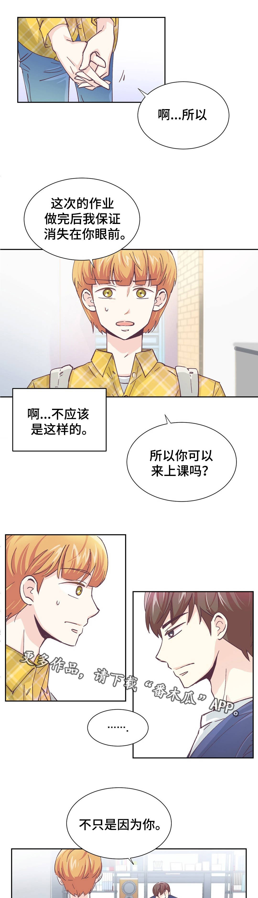 特殊装扮漫画,第4章：我的条件3图