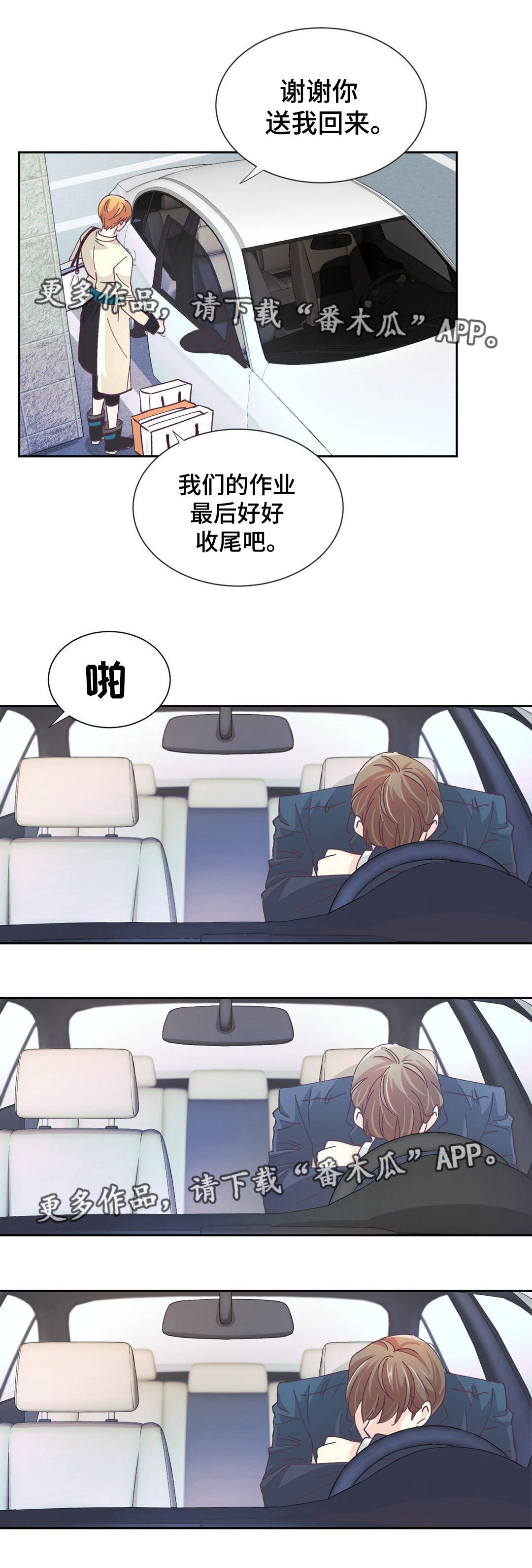 特殊装扮漫画,第22章：我喜欢你5图