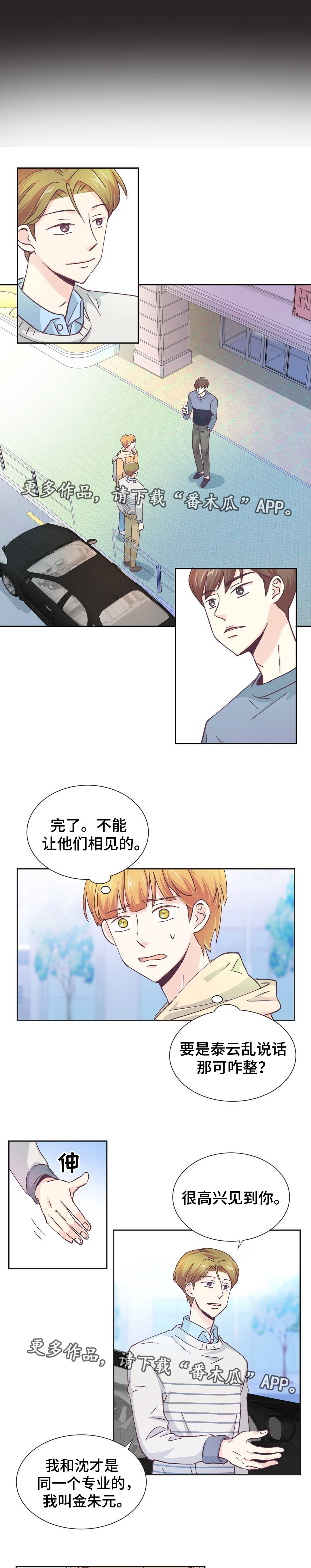 特殊装备融合石怎么选择漫画,第14章：意外见面1图