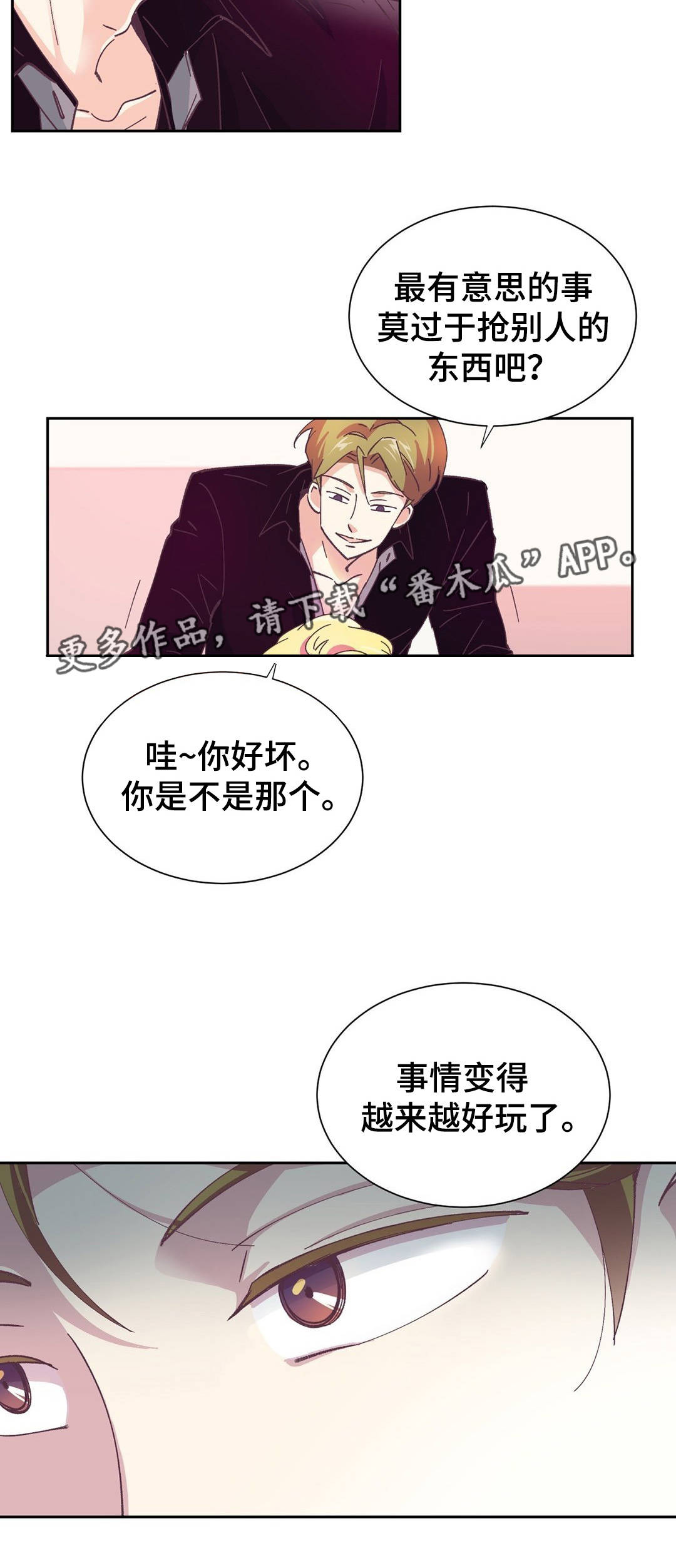 特殊装扮合成器实测技巧漫画,第10章：真有意思1图