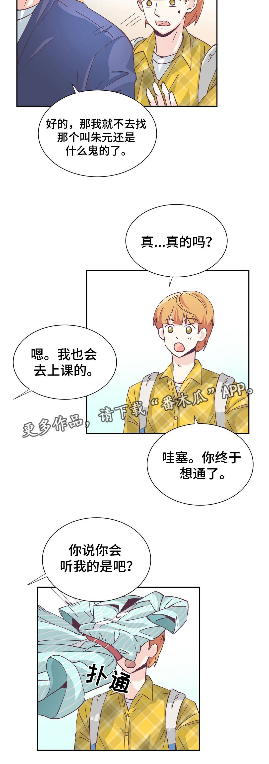 特殊装备是啥漫画,第4章：我的条件3图