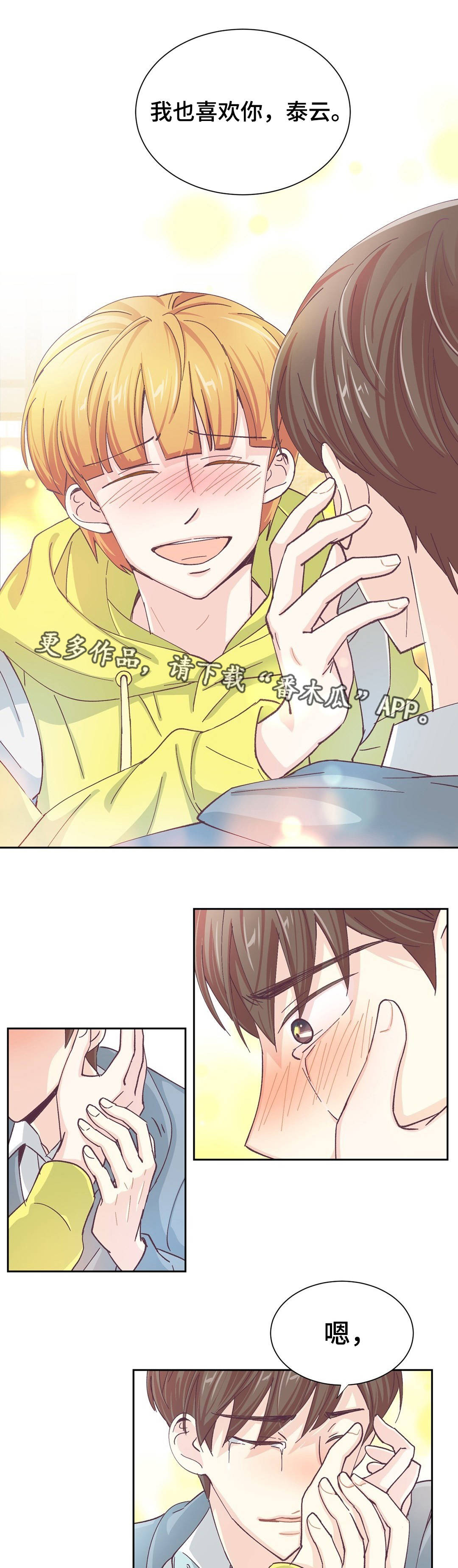 特殊装备制裁 复活甲漫画,第30章：互诉衷肠2图