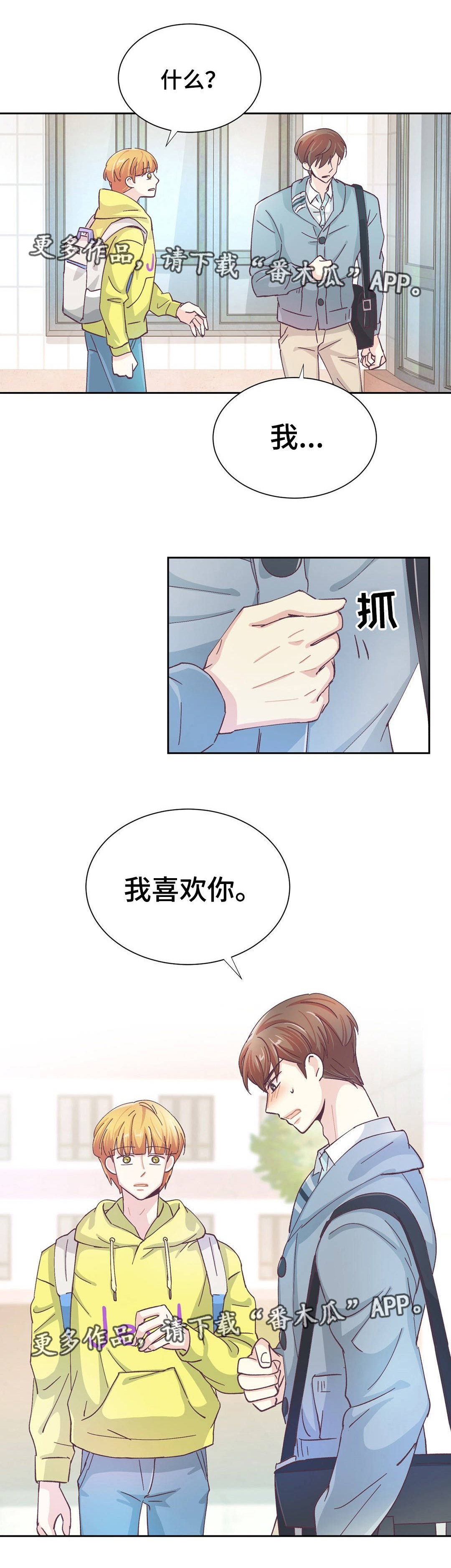 特殊装扮漫画,第29章：我不在乎2图