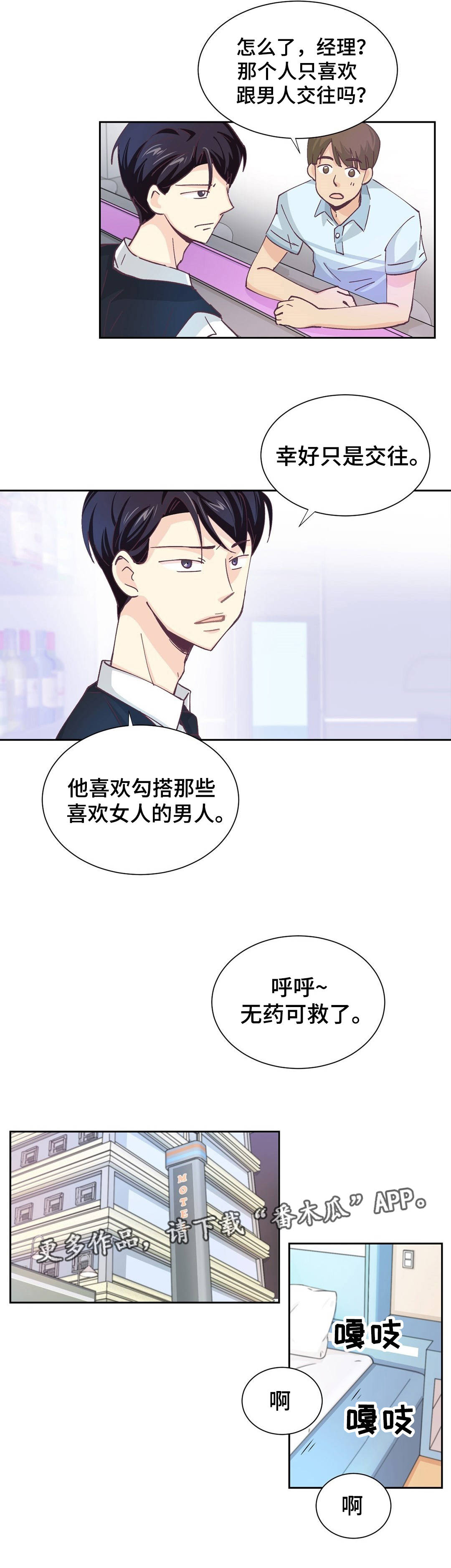 特殊装扮漫画,第10章：真有意思4图