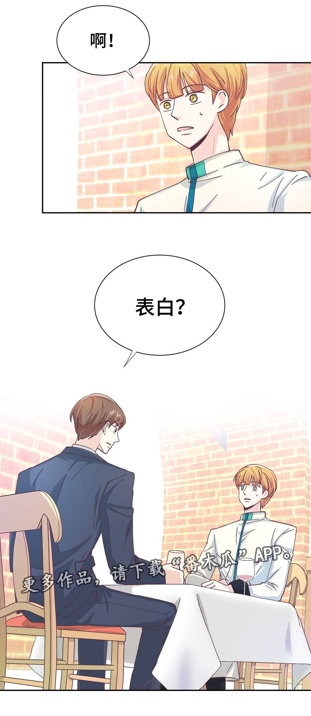 特殊装扮漫画,第19章：做了什么4图