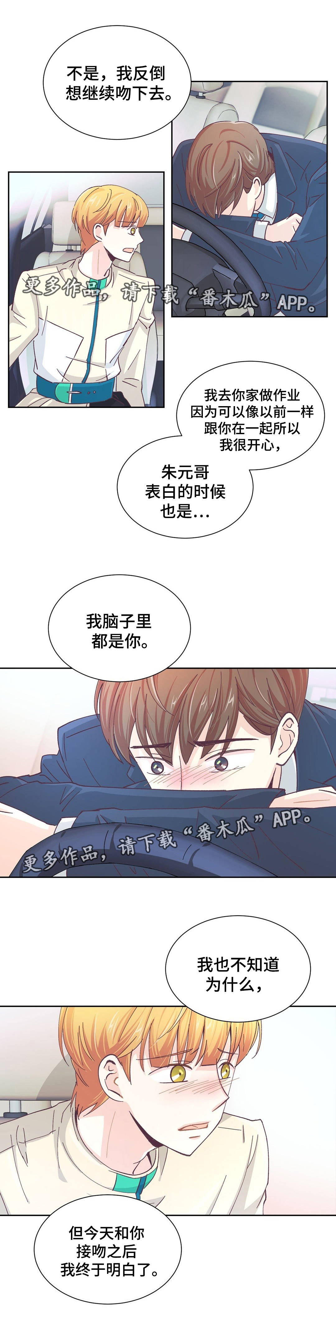 特殊装扮漫画,第22章：我喜欢你2图