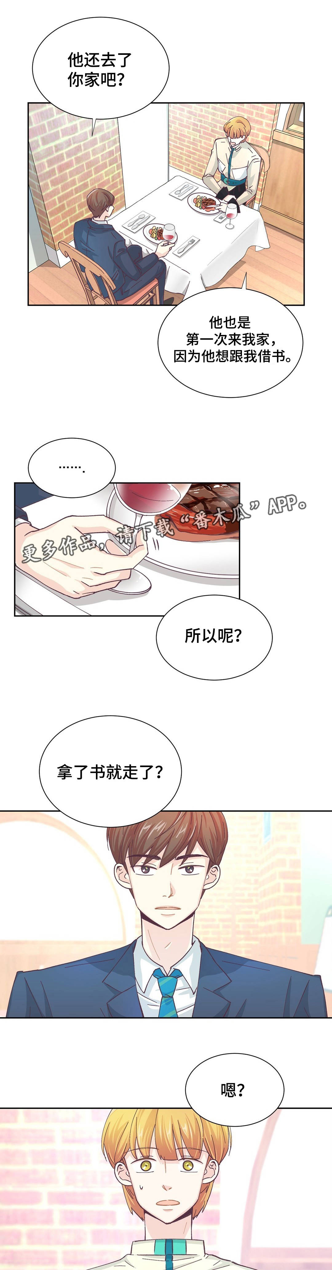 特殊装扮漫画,第19章：做了什么5图