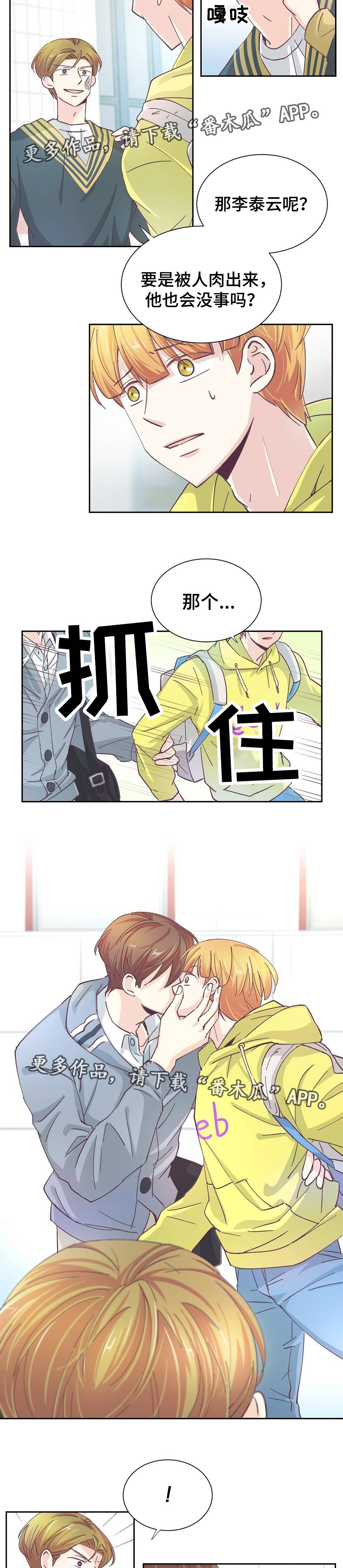 特殊装扮漫画,第29章：我不在乎3图