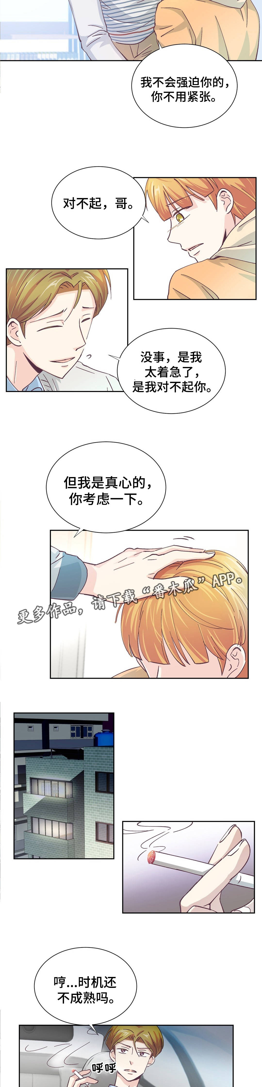 特殊装扮合成器有啥奖励漫画,第16章：要去相亲3图