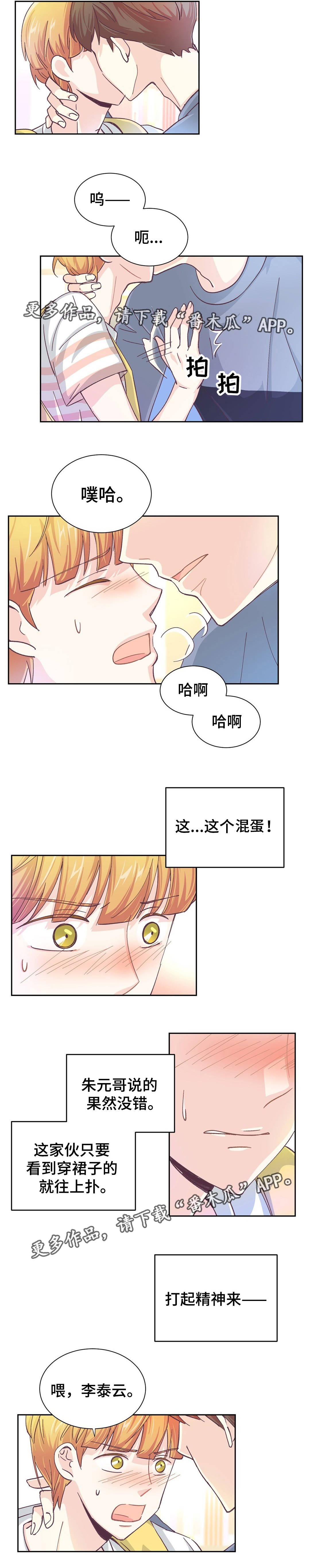 特殊装备用处漫画,第13章：打起精神2图