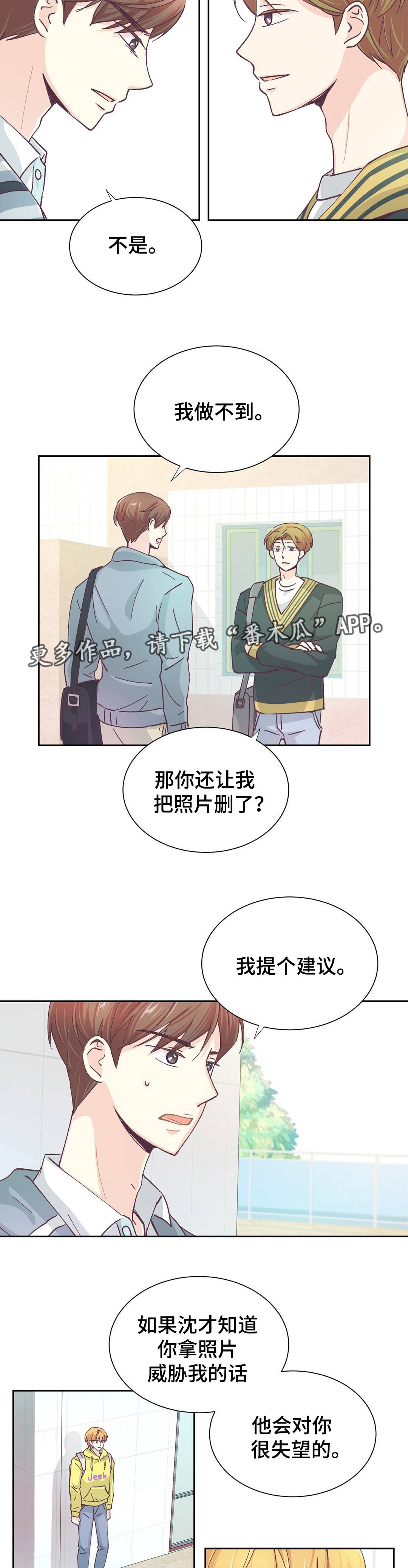 特殊装扮解锁方法漫画,第27章：什么意思2图