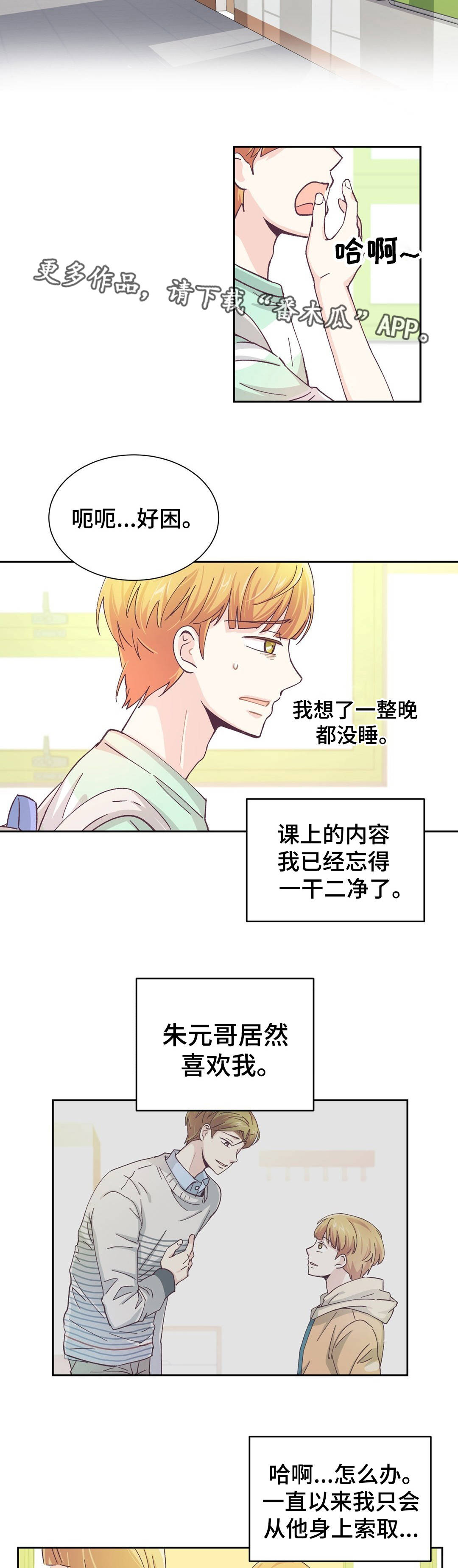 特殊装扮合成器有啥奖励漫画,第16章：要去相亲1图