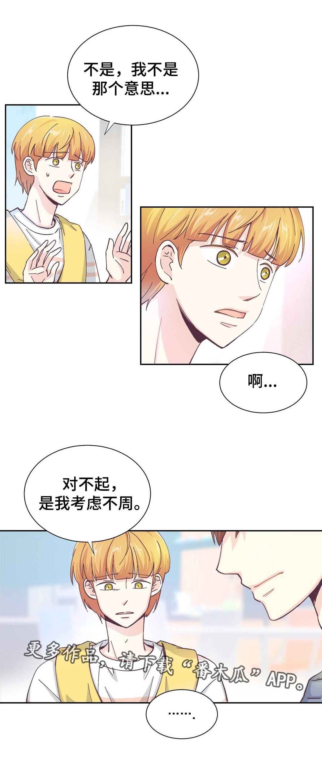 特殊装备用处漫画,第13章：打起精神2图