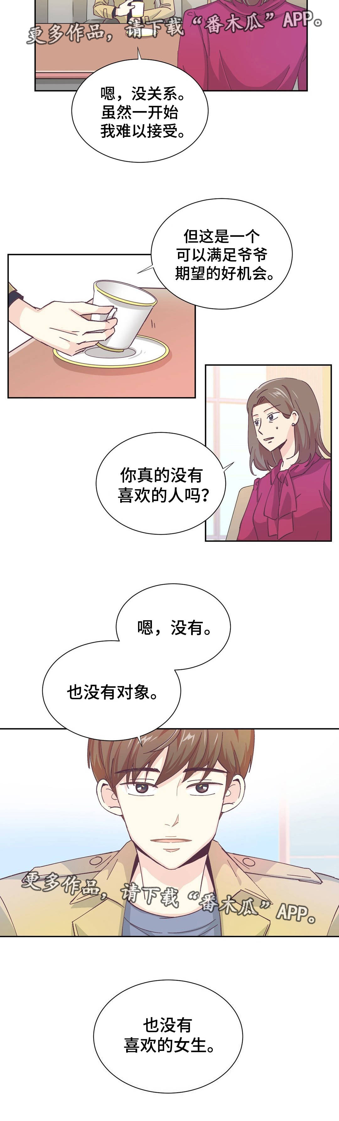 特殊装扮合成器实测技巧漫画,第11章：什么原因4图