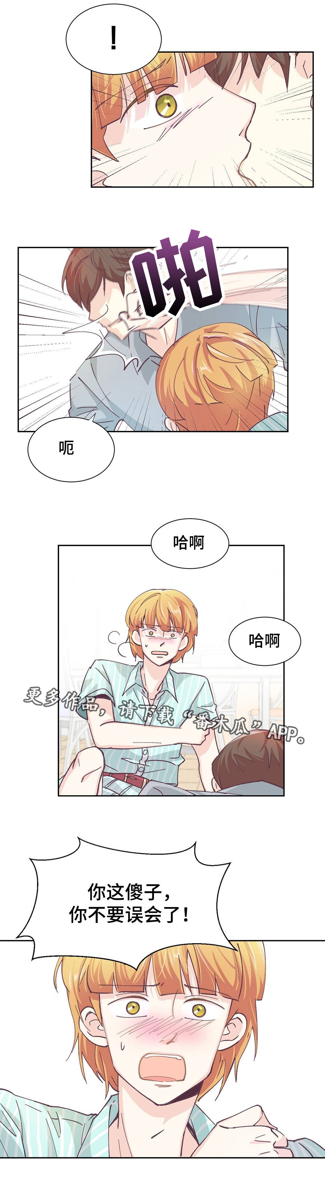 特殊工种名单漫画,第9章：你要小心2图