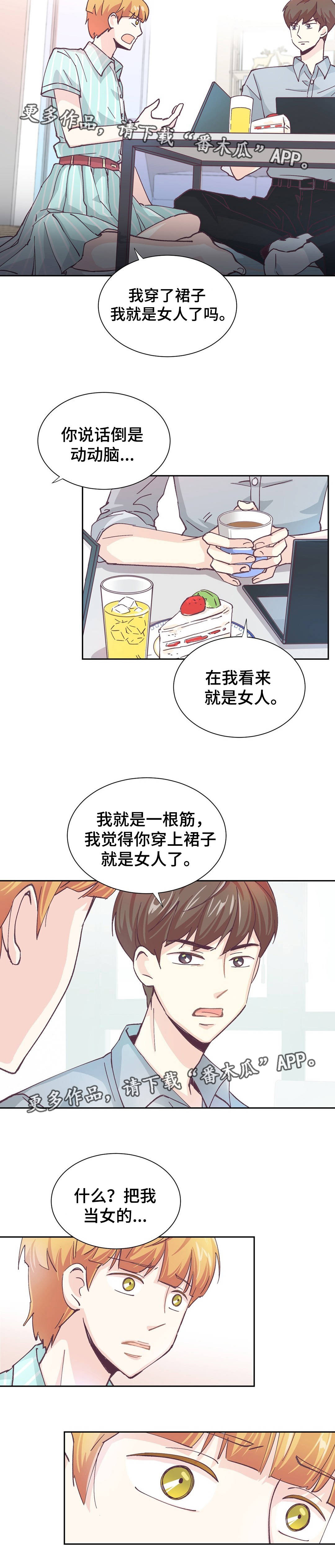 特殊装扮漫画,第8章：试验一下5图