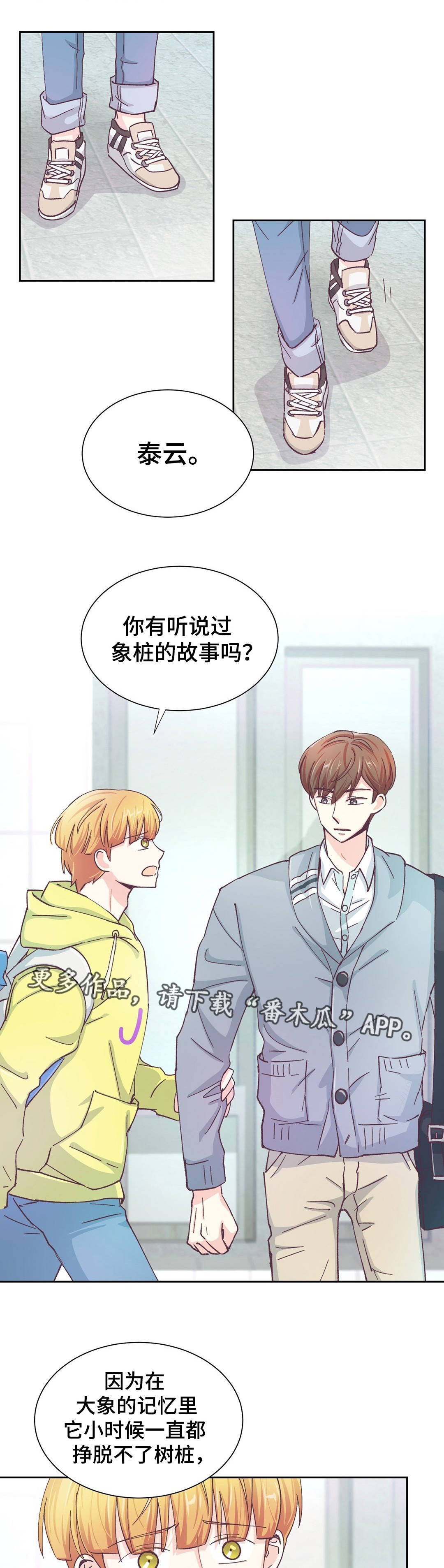 特殊装扮漫画,第30章：互诉衷肠1图