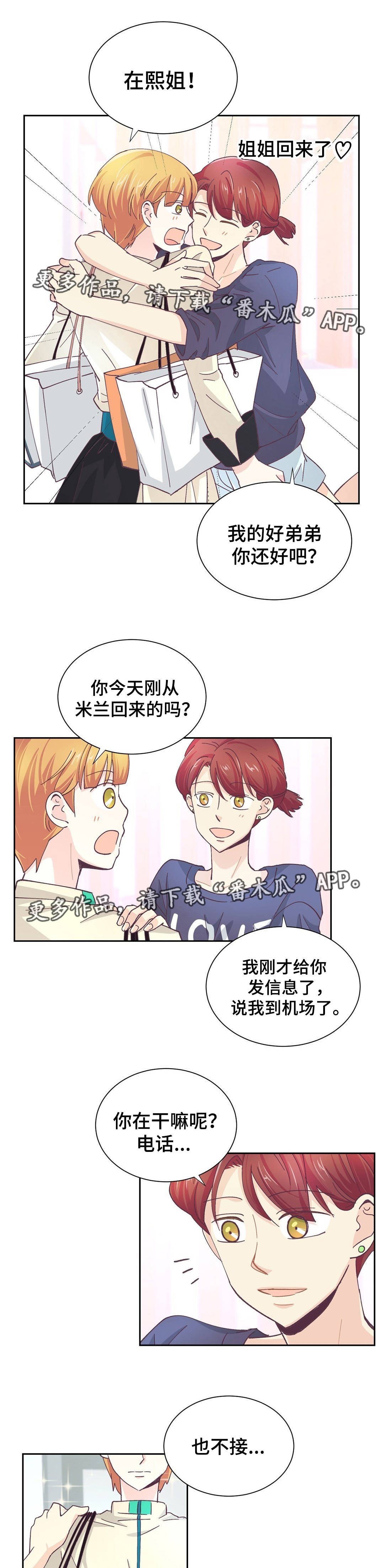 特殊装扮漫画,第23章：难以置信1图