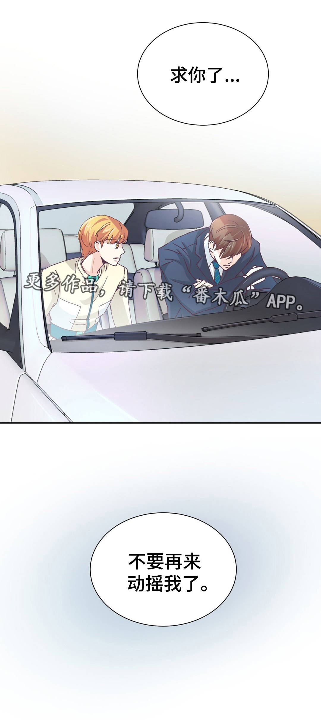 特殊装备是啥漫画,第21章：不能动摇4图