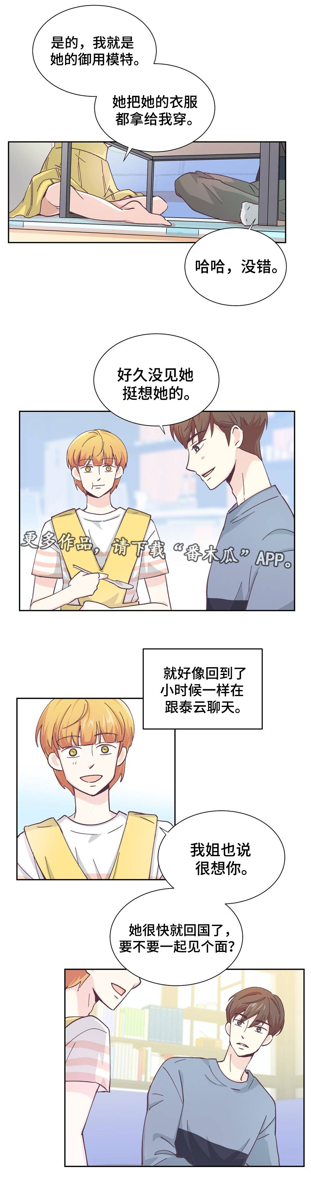 特殊装备制裁 复活甲漫画,第12章：我祝福你1图