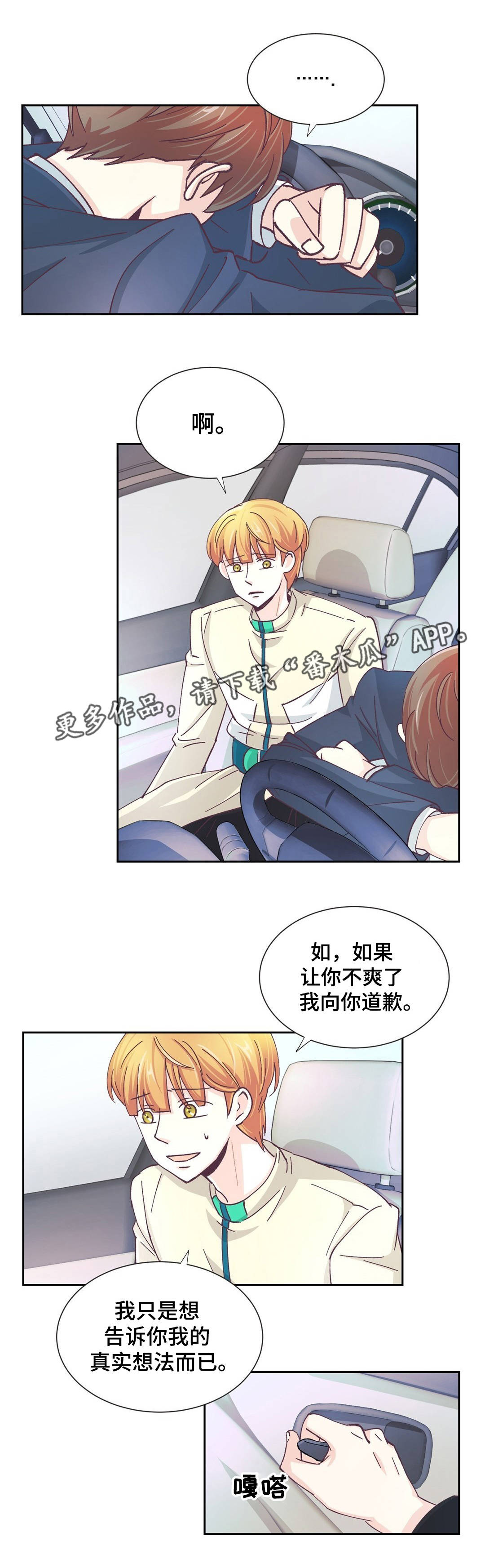 特殊装扮漫画,第22章：我喜欢你4图