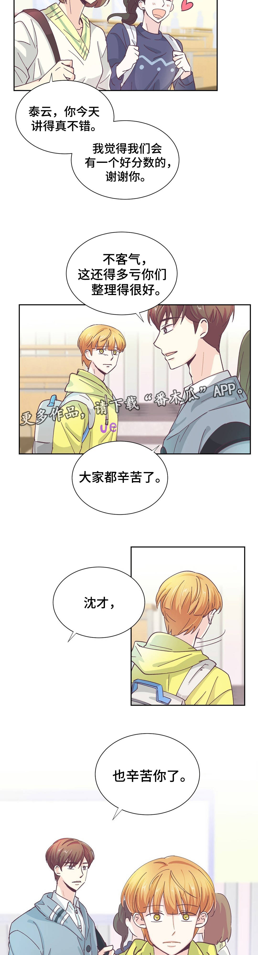 特殊装扮漫画,第26章：不要回头5图